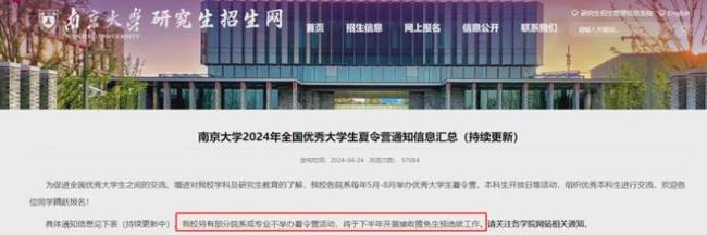 985學(xué)院明確：取消保研夏令營(yíng)！